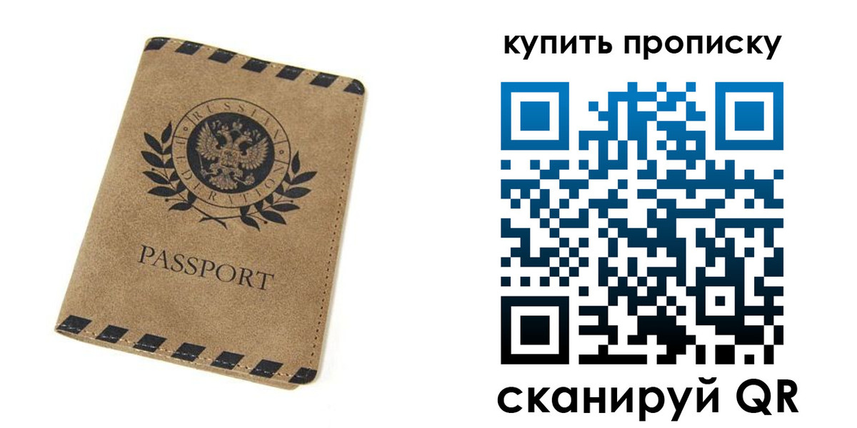 прописка в Николаевске