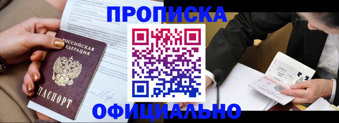 прописка поиск в Николаевске