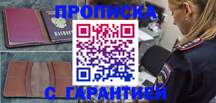 прописка законно в Николаевске