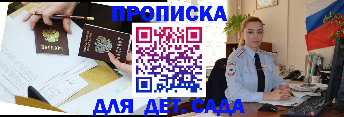 прописка 2025 в Николаевске