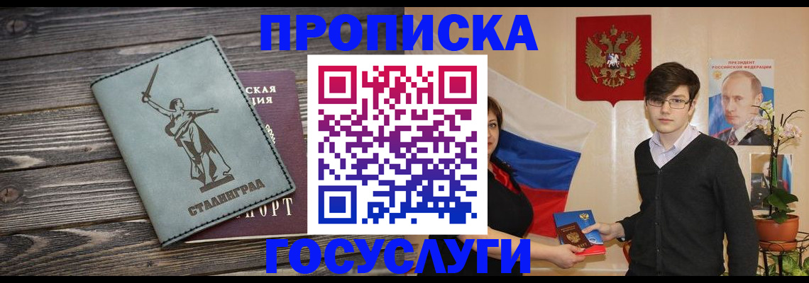 прописка для школы в Николаевске