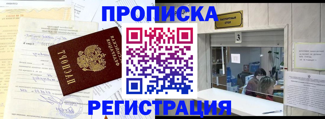 временная регистрация собственник в Николаевске